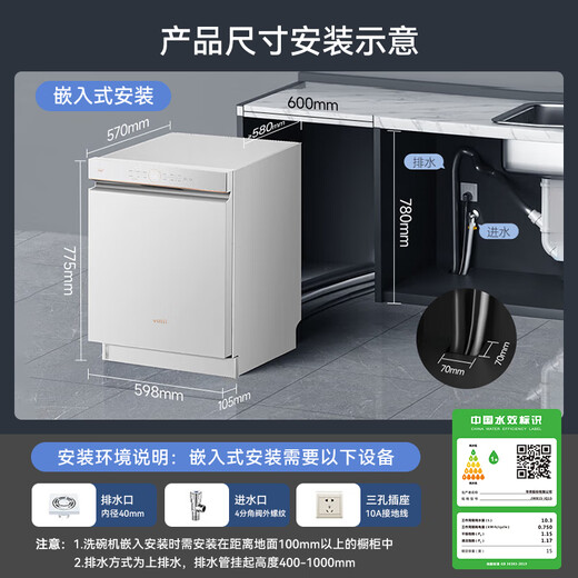 VATTI 15 sets of built-in white dishwashers, government subsidies for home appliances, 50Kpa variable frequency high water pressure, five-star sterilization, first-level water efficiency, layered washing, household 105, drying iQ15