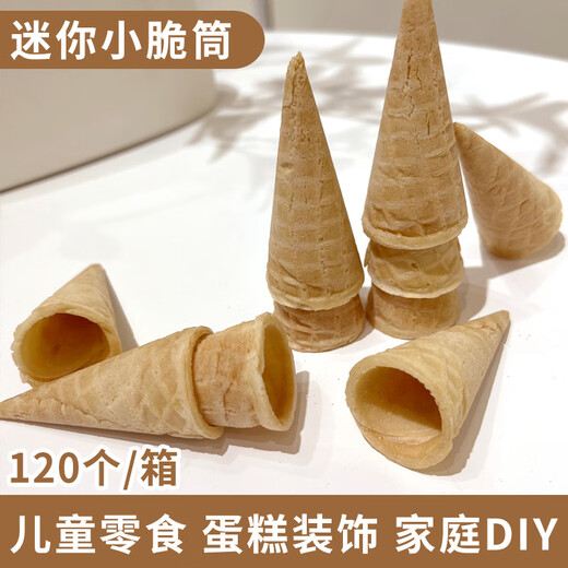 【1047人好评】冰淇淋迷你小蛋筒120个商用甜筒脆皮蛋糕甜品装饰 迷你小脆筒 120个
