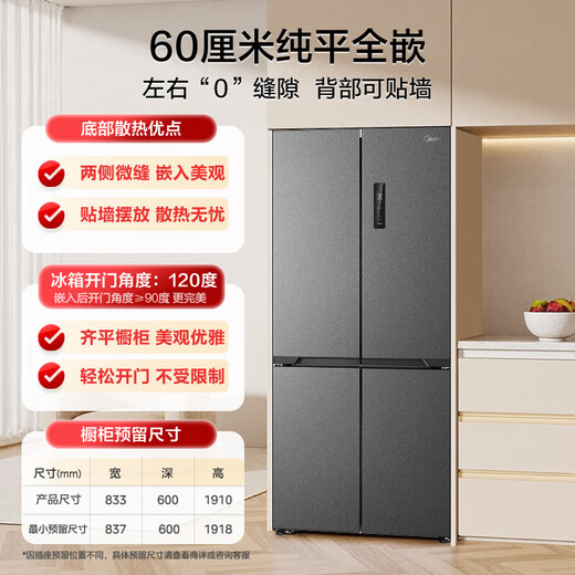 Midea 508L cross-fold four-door household refrigerator dual system dual cycle M60 ultra-thin zero-embedded bottom heat dissipation first-level energy efficiency air-cooled frost-free (supports Hongmeng Zhilian) BCD-508WUSPZM(E) Stardust Sand