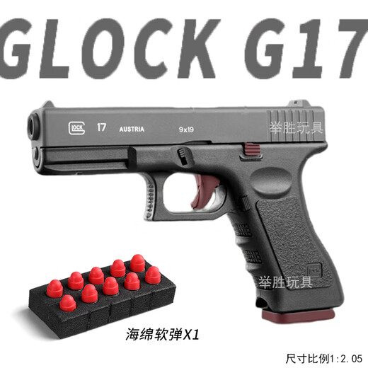 举胜野牛G17格洛克儿童玩具枪成人cs合金男孩手炝wargame模型 野牛G17-暗色 基础配置