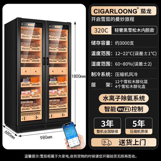CIGARLOONG 320C2 cigar cabinet, constant temperature and humidity, water ion ammonia removal, cedar wood interior, cholesterol nourishing and humidifying cabinet, household WiFi intelligent control fingerprint password lock, large capacity double door compressor cabinet, light luxury black cedar wood interior model, clean ammonia + WiFi + fingerprint lock, cigar cabinet