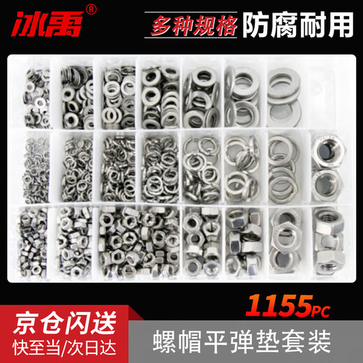 Bingyu 304 stainless steel nut flat spring washer combination set F type 1155PC/box Nut flat spring washer combination BH-597