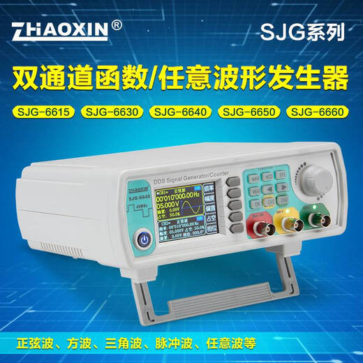 双通道全数控函数任意波形信号发生器 脉冲信号源频率计 SJG-6630 (正弦波频率0-30MHz)