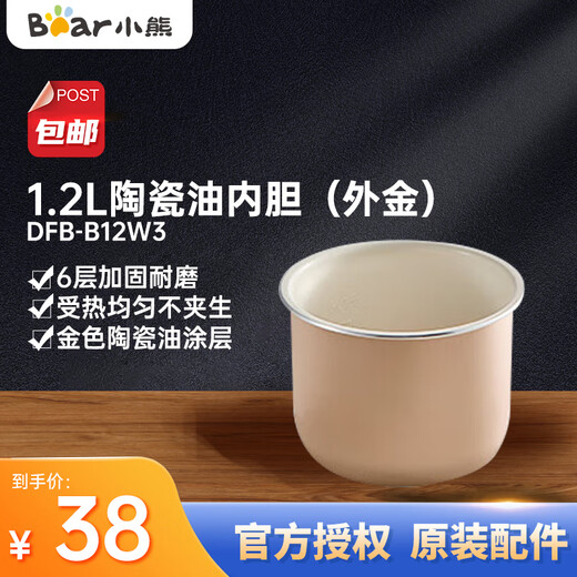 Bear rice cooker rice cooker accessories DFB-B12L5 B12F1 B12R1 1.2L ceramic oil inner pot (gold outside) DFB-B12W3
