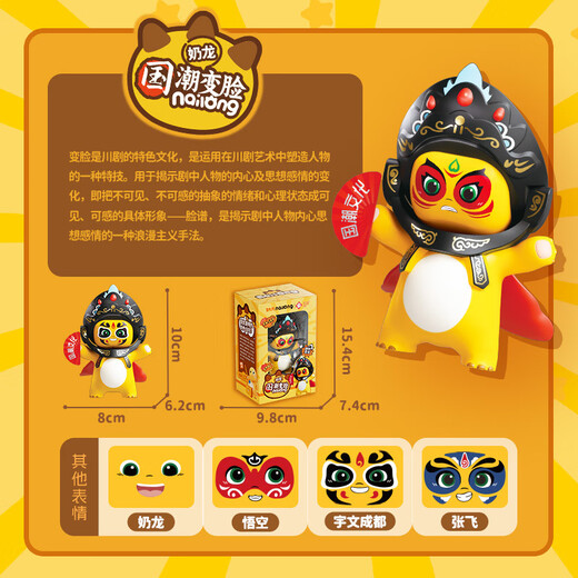 Naloong Authentic autorisé Milk Dragon Sichuan Opera Face Change Toys Game de décompression ennuyé des enfants Cadeaux de jeu pour garçons et filles cadeaux d'anniversaire Sichuan Face Change Dragon de lait (boîte cadeau exquis) - Aauthentique