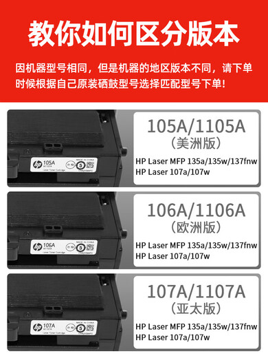 
Gu Zhi is suitable for HP m135a/135w toner cartridge m137fnw 107a 107w/r printer ink cartridge 105A/106A powder W1105A/105A toner cartridge [including chip American version] 1