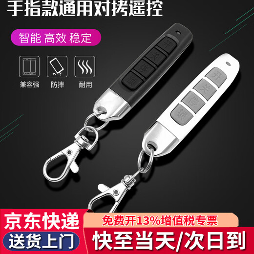 Honggong Universal Copy Roller Shutter Door Electric Door Garage Electric Door Remote Control Access Key 433 Frequency White 433 Thumb Type