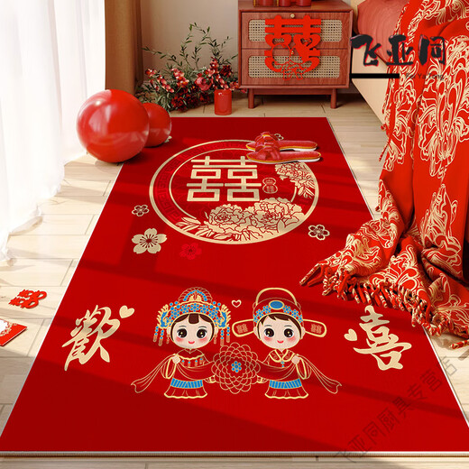 日本品牌优选结婚床边地毯卧室喜字红色喜庆婚房新婚婚礼 Y囍love-4877 1件 160230CM柔软亲肤