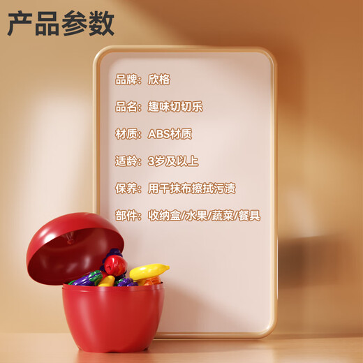 欣格儿童过家家切蔬菜水果玩具切切乐可剥仿真苹果收纳桶25件生日礼物