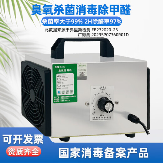 IGENU portable ozone generator household disinfection machine food factory breeding farm cosmetics workshop packaging room public toilet garbage room sterilization and deodorization new house formaldehyde odor removal 20g trough type upgrade