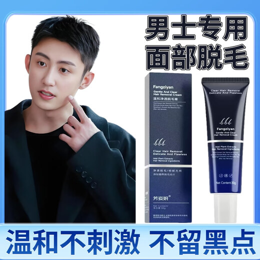 Fangziyan Men's Hair Removal Cream for Boys, Special for Limbs, Armpits, Legs, Face, Lips, Beard, Private Parts, Permanent Hair Removal, One Bottle, Trial Pack