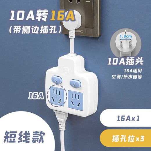 Bull (BULL) same high-power 16A air conditioning socket 10a to 16a plug water heater special large belt lightning protection belt line type one to two short line type