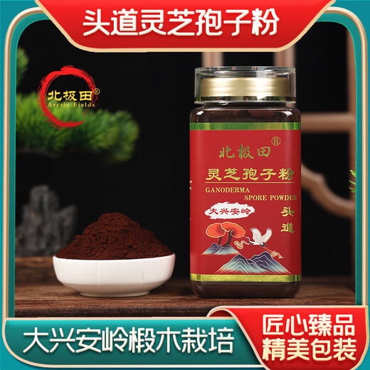 北极田灵芝孢子粉大兴安岭孢子粉破壳壁灵芝粉头道细粉250g包邮 大兴安岭头道灵芝孢子粉 2瓶x250g+礼盒