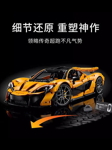 Bloques de construcción McLaren P1 Sports Remote Control Racing Assembly Mechanical Group Model Juguete 3893 Sitio web oficial de cumpleaños de pellet