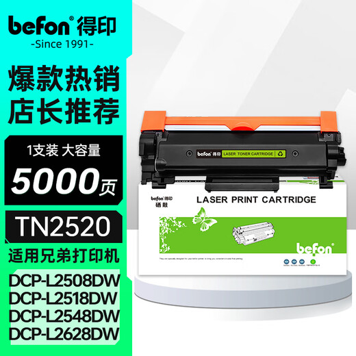 得印TN2520粉盒适用兄弟DCP-L2508DW硒鼓DCP-L2518DW DCP-L2628DW DCP-L2548DW DCP-L2648DW打印机墨粉盒