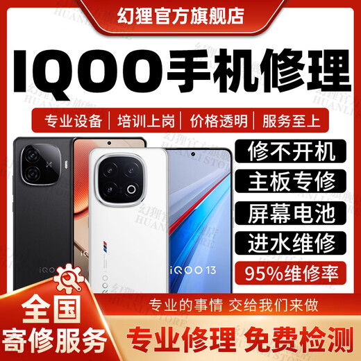 iQOO手机维修服务店电竞主板进水不开机换屏幕充电池CPU故障修理 修不开机