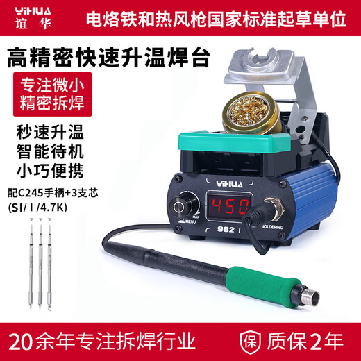 YIHUA Yihua 982-I fast heating constant temperature soldering station precision maintenance welding 245 high power electric soldering iron intelligent sleep
