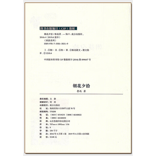 
Genuine reading series Chaohuaxixilulu Luxun Luxun Luxun Luxun Luxun Luxun Luxurious original work Uncut full version of Southern Publishing House Extracurricular reading of Chinese courses for grade 678 of primary and secondary school students Chaohuaxilulu