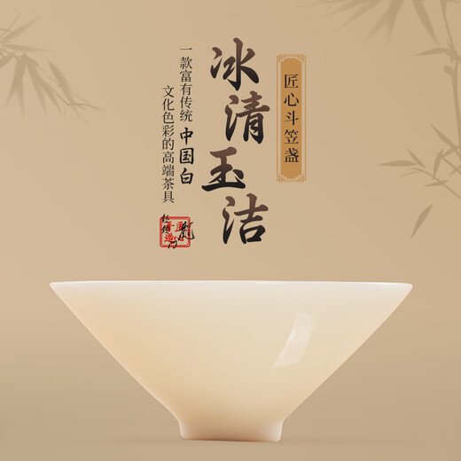 Yuquan Longmen Bingqing Yujie's ingenious bamboo hat and lamp Dehua traditional Chinese white porcelain pure handmade high-end tea cup gift box Bingqing Yujie's ingenious bamboo hat and lamp