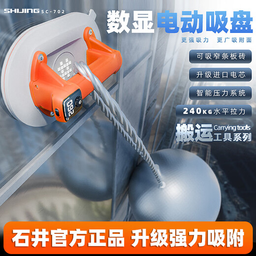 
ShiJING Suction Cup Fixer Vacuum Electric Suction Cup Strong Glass Suction Cup Floor Tile Holder Automatic Gas Replenishment Rock Plate Suction Claw SC702 Electric Suction Cup [Digital Display + 260KG]
