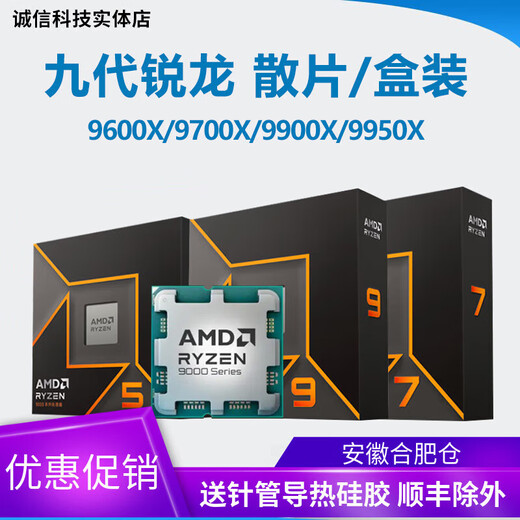 AMDr5 9600x r9 9900x 9950x3d 8600g8700 9800x3d cpu（95成色） AMD R5 8500G 散片-保三年