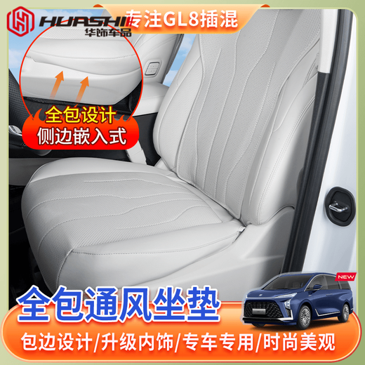 别克GL8坐垫座椅套车内用品24款插混专用全包纳帕皮革phev坐垫 主副驾+二排+三排-12件套 七座3899尊享版/4199奢享版