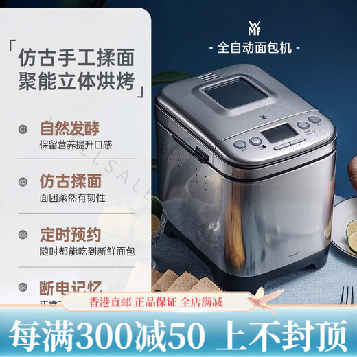WMFKult-Small household appliances fully automatic bread machine multi-functional household fermentation kneading machine Futenbao German fully automatic bread machine