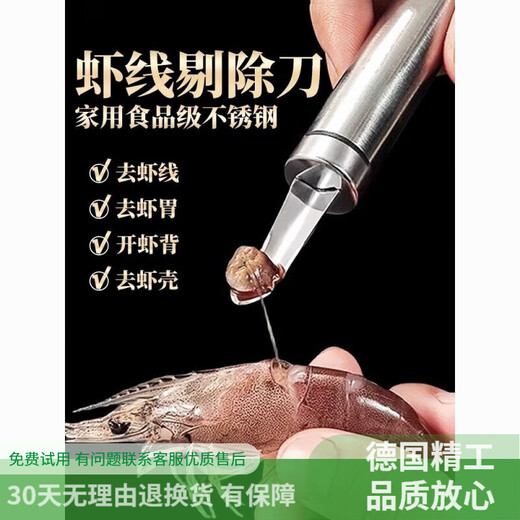 Longxue 316 stainless steel shrimp line removal knife kitchen household shrimp shelling and shrimp line artifact 304 fish scale removal knife upgraded 316 steel third generation 1 pack