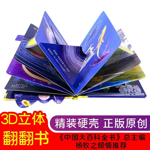 情景体验翻翻书立体书神秘太空+地球家园全套2册正版图书 儿童3d幼儿撕不烂早教启蒙洞洞书 宝宝益智玩具机关书绘本婴儿1-2-3岁故事书籍认知动物 小熊很忙触摸书睡前故事儿童书籍 省钱卡