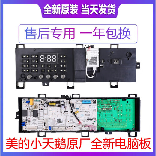 适用于小天鹅滚筒主板美的洗衣机电脑板TG80/90-1411DXS-1410WDXS TG90-1411DXS