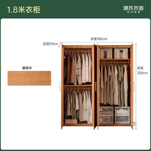 源氏木语实木衣柜家用卧室樱桃木衣橱储物柜衣帽间收纳柜1.8/2m高 新隔板