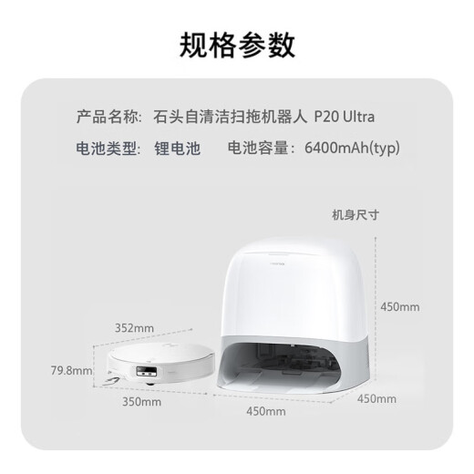 石头 P20 Ultra 扫地机器人扫拖一体自动清洗全自动上下水集尘热水洗地机拖布免洗拖地机器人 P20 Ultra水箱版