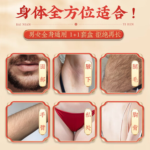 Nanjing Tongrentang Hair Removal Cream permanently removes hair roots and no longer grows in private areas, beard, armpits, facial armpit hair, and body for men and women. A box of 69 100g hair removal cream + 50ml essence