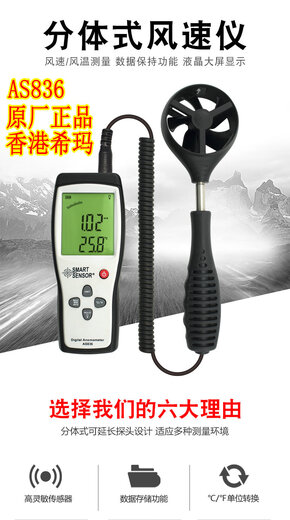 Kezhituxima AR826+ Anemómetro AR826 AS836 AR856 AS856 Medición del anemómetro de la rueda del viento AR826+ Promoción genuina 227 Yuan
