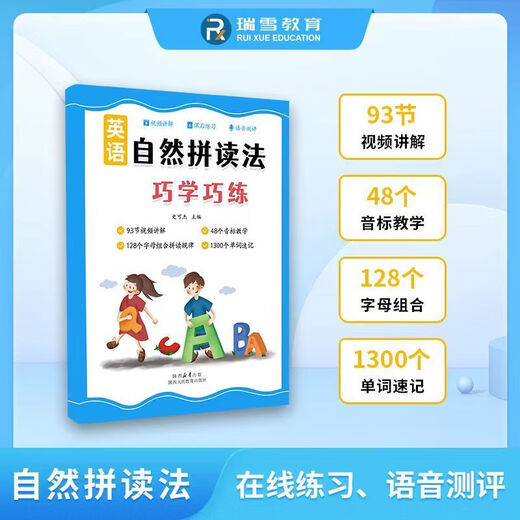 【京挑图书】【1177人好评】小学英语自然拼读法巧学巧练1300单词音标配套练习题 2本：英语自然拼读法+48个音标