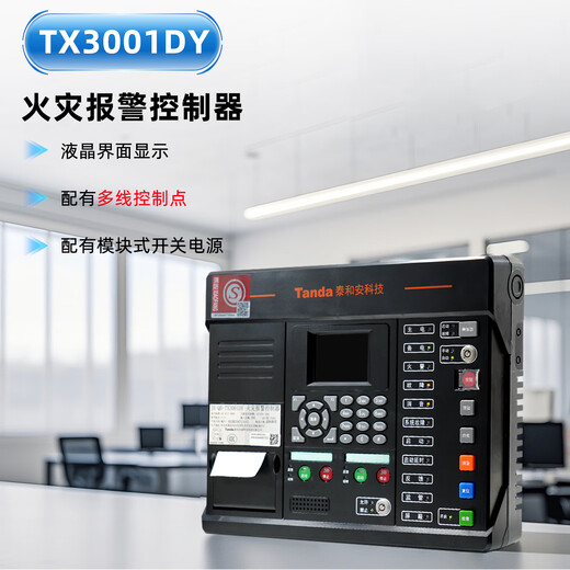 Taihean Tanda wireless fire alarm system host sound and light hand alarm smoke fire alarm controller TX3000N fire host/128 points