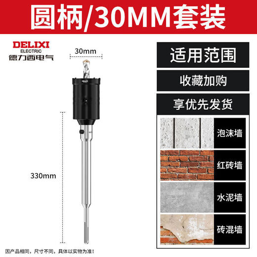 Delixi Electric wall hole opener dry drill bit sharp wall drilling air conditioning electric hammer concrete impact drill brick wall drilling 30mm round handle rod 330mm long