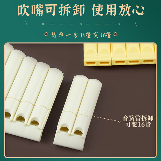 贤怀达易学排箫16管18管初学专业演奏款儿童小学生课堂入门民族专用排笛 【新款】18管黄色+送九好礼