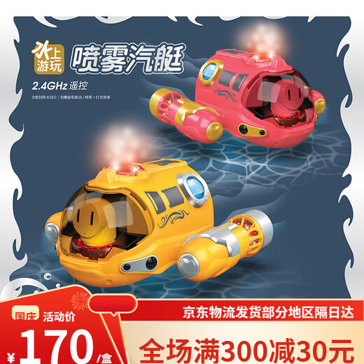 
Lu Lingqing spray motorboat twin propeller remote control submarine electric boat model children's toy bathing and playing in the water summer charging [yellow] spray remote control motorboat with lights Deluxe [four sets of batteries + 2 charging cables]