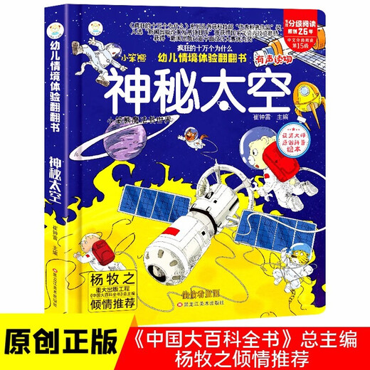 情景体验翻翻书立体书神秘太空+地球家园全套2册正版图书 儿童3d幼儿撕不烂早教启蒙洞洞书 宝宝益智玩具机关书绘本婴儿1-2-3岁故事书籍认知动物 小熊很忙触摸书睡前故事儿童书籍 省钱卡