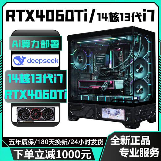 Colorful RTX4080/RTX4070Ti/RTX4060Ti high-end independent graphics + Intel 13th generation Core i9/i7/i5 desktop computer Ai computing power designer e-sports live broadcast host configuration eight | D5 version 24 core 13th generation i9 + RTX4070Ti all-round machine king | high-end independent graphics + new architecture processor supports overclocking
