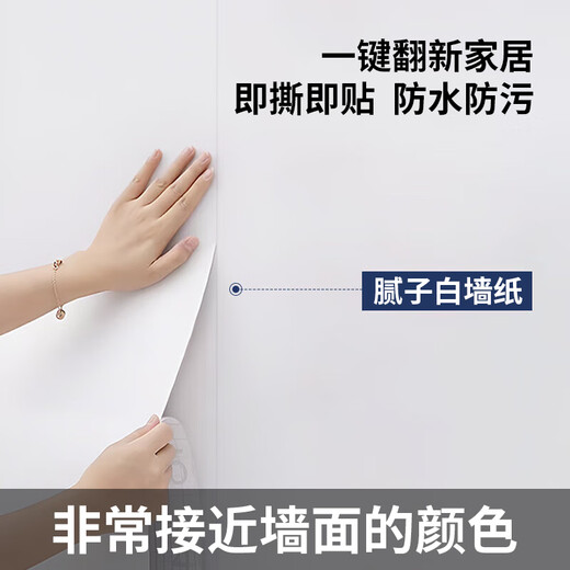 Cuttlefish wallpaper self-adhesive bedroom wall sticker wallpaper waterproof concealer sticker living room wall wallpaper 0.45*20 meters white wallpaper