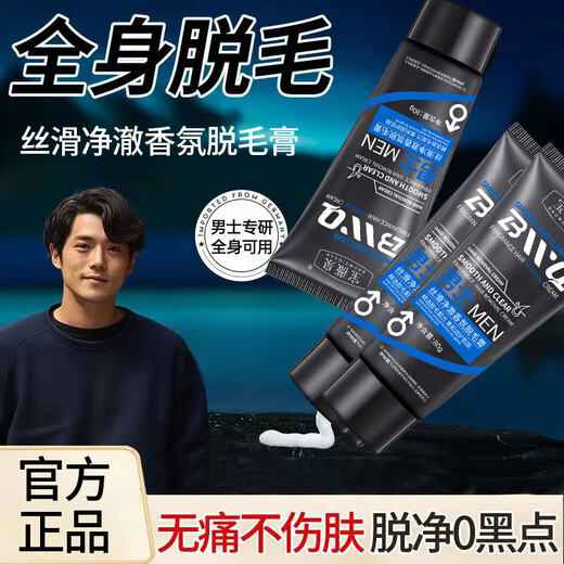 Men's special hair removal cream for beards, whole body, private parts, anal hair removal, underarms, hand hair, leg hair hair removal artifact 1 bottle, men's silky hair removal cream 80g