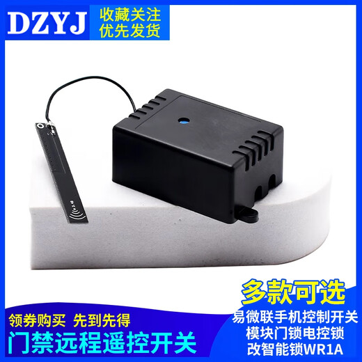Access control remote control switch Yiweilian mobile phone control switch module door lock electronic control lock modified smart lock WR1A WIFI single-channel remote control switch DC7-32V power supply