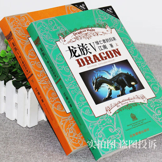 Der vollständige Satz von 8 Bänden des Drachenclans, der ursprünglichen Roman 12345 überarbeitete Version, The Dawn of Fire, The Flut of the Black Moon, die Rückkehr der Toten, das Feuer wird in einem Wort nicht gelöscht, die vollständige Version + die große und dicke Version, die Dragon Clan 4 丨 Odins Abyss Original Collection Version