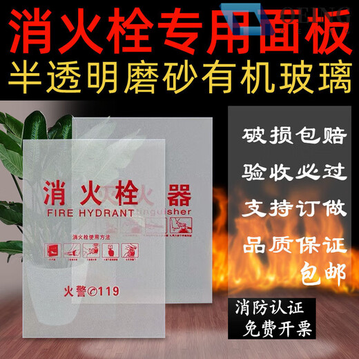 Fire hydrant door box panel fire extinguisher box plexiglass fire box door frosted acrylic panel fire hydrant door panel customized 1.5mm/2mm/3mm/contact customer service