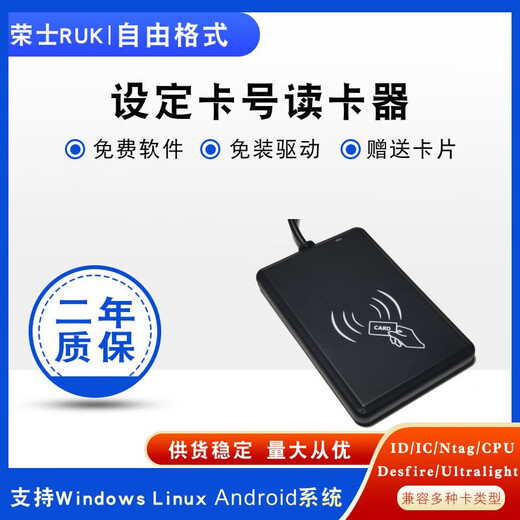 探荣二代证ultralight卡15693读卡器DESFire发卡器MESSASS读卡器 平面薄款型 高频13.56Mhz