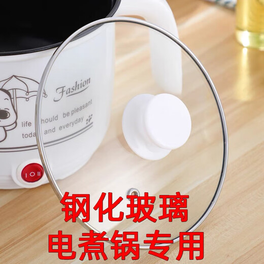 Qinkai electric cooking pot glass lid round lid universal small electric pot lid student dormitory pot lid notch universal type - lid (suitable for 17.3CM electric pot) medium 16.5cm suitable for step-top electric pot lid