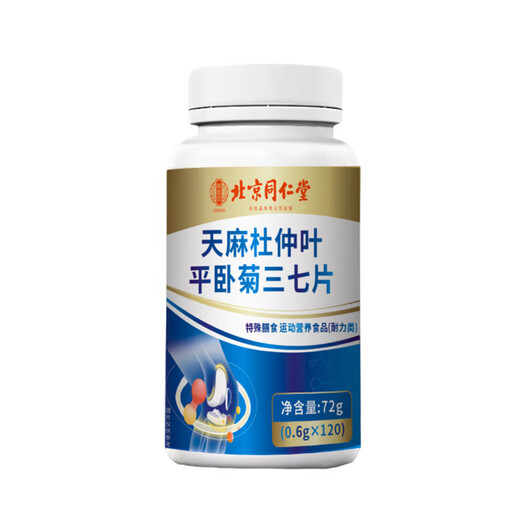 北京同仁堂天麻杜仲叶平卧菊三七片120片 天麻三七通络片药房直发中老年人 2瓶*120片