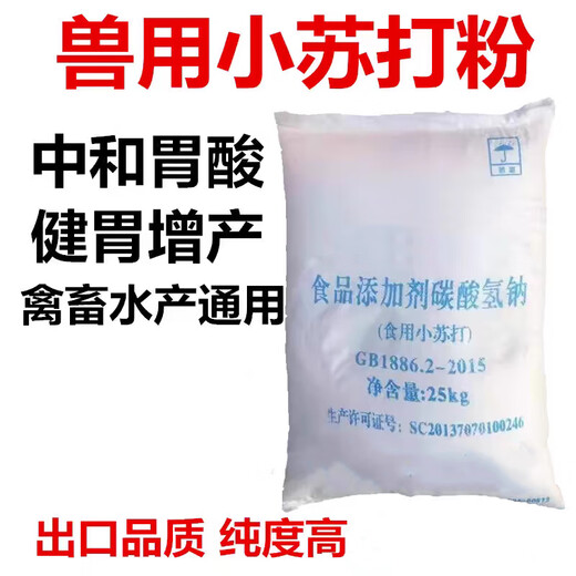 Baking soda powder feed additive for pigs, cattle, sheep, chickens, ducks and geese, edible grade stomachic and growth-promoting baking soda. Baking soda 5Jin Jin is equal to 0.5kg